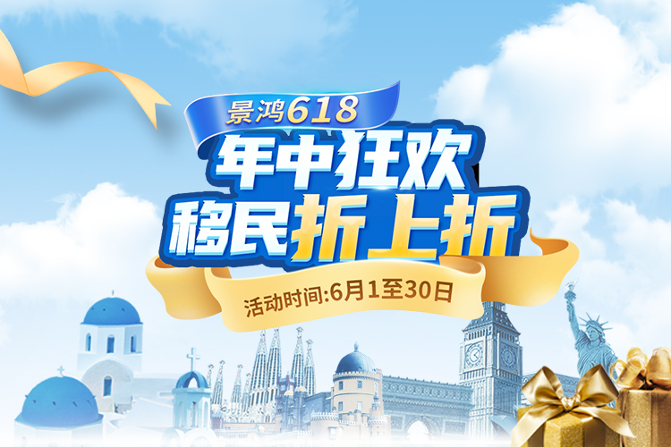 景鴻集團(tuán)「2025最強(qiáng)港漂安居展覽會(huì)」