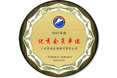 優(yōu)秀會(huì)員單位