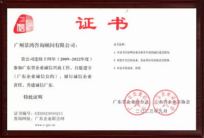 廣東企業(yè)誠(chéng)信公約2023
