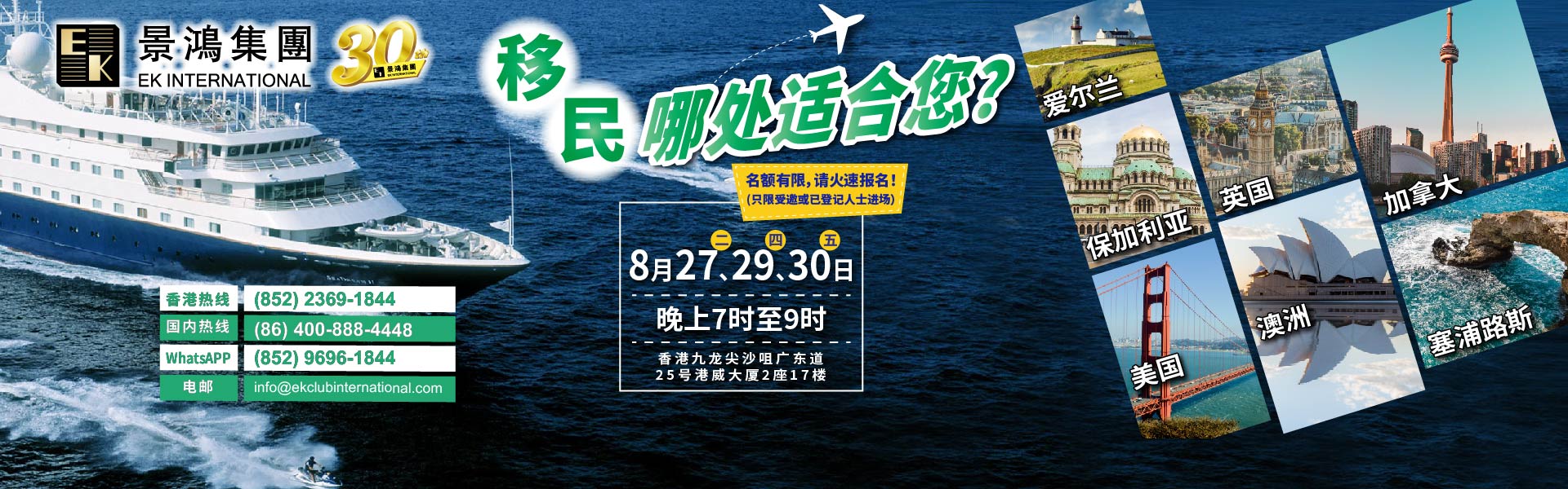 移民，哪處適合您？