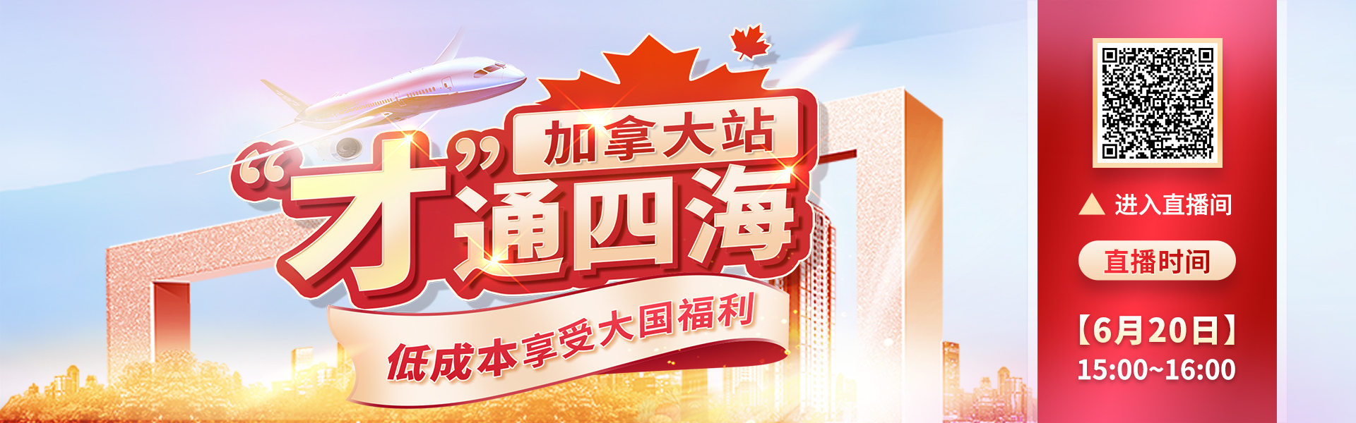 可回放！低成本移民大國不是夢？！