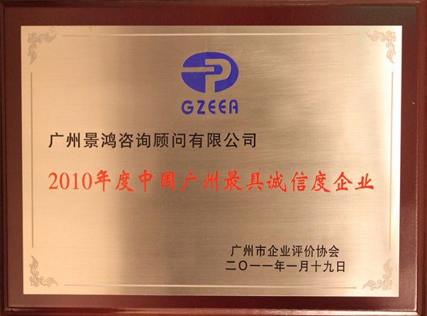 景鴻移民榮獲“優(yōu)質(zhì)服務(wù)示范單位”及“最具誠信度企業(yè)”殊榮
