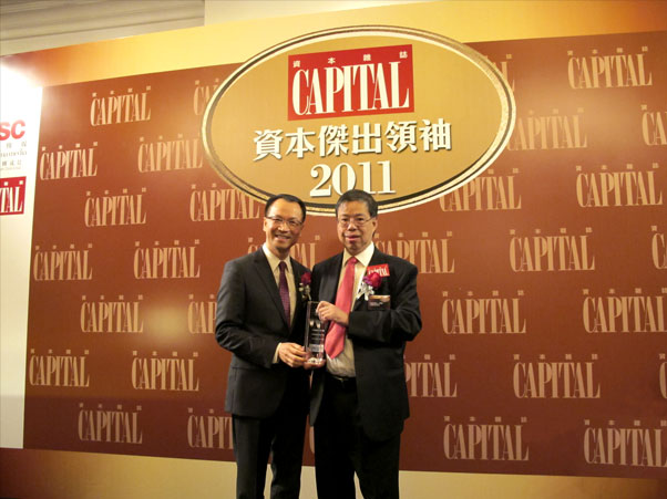 關(guān)景鴻博士榮獲“資本杰出領(lǐng)袖 2011”殊榮