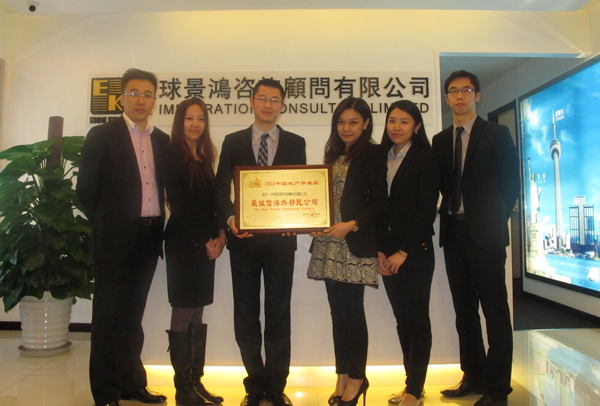 北京景鴻移民獲得“中國地產華表獎--最誠信海外移民公司”
