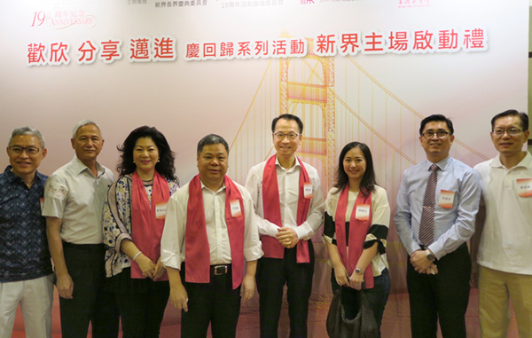 關(guān)景鴻博士主禮慶祝香港回歸祖國19周年系列活動新界主場啟動禮