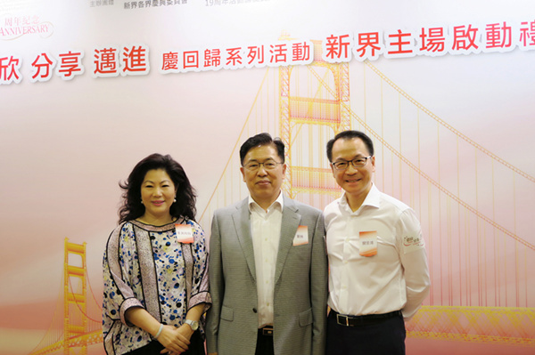 關(guān)景鴻博士主禮慶祝香港回歸祖國19周年系列活動新界主場啟動禮