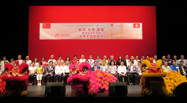 關(guān)景鴻博士主禮慶祝香港回歸祖國19周年系列活動新界主場啟動禮