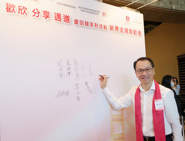 關(guān)景鴻博士主禮慶祝香港回歸祖國19周年系列活動新界主場啟動禮