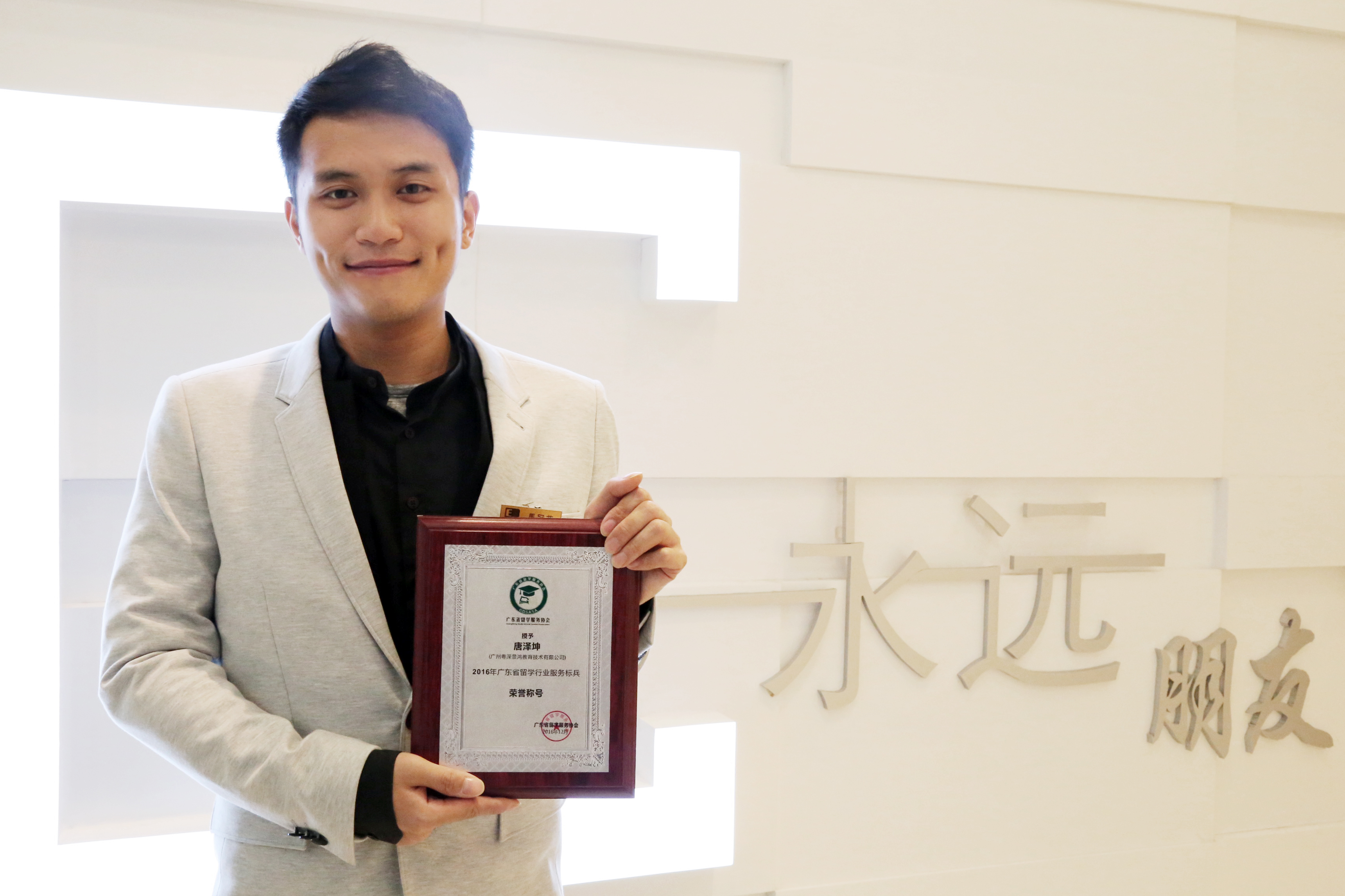 實(shí)力認(rèn)證|景鴻教育獲“華南地區(qū)留學(xué)行業(yè)誠(chéng)信機(jī)構(gòu)”榮譽(yù)