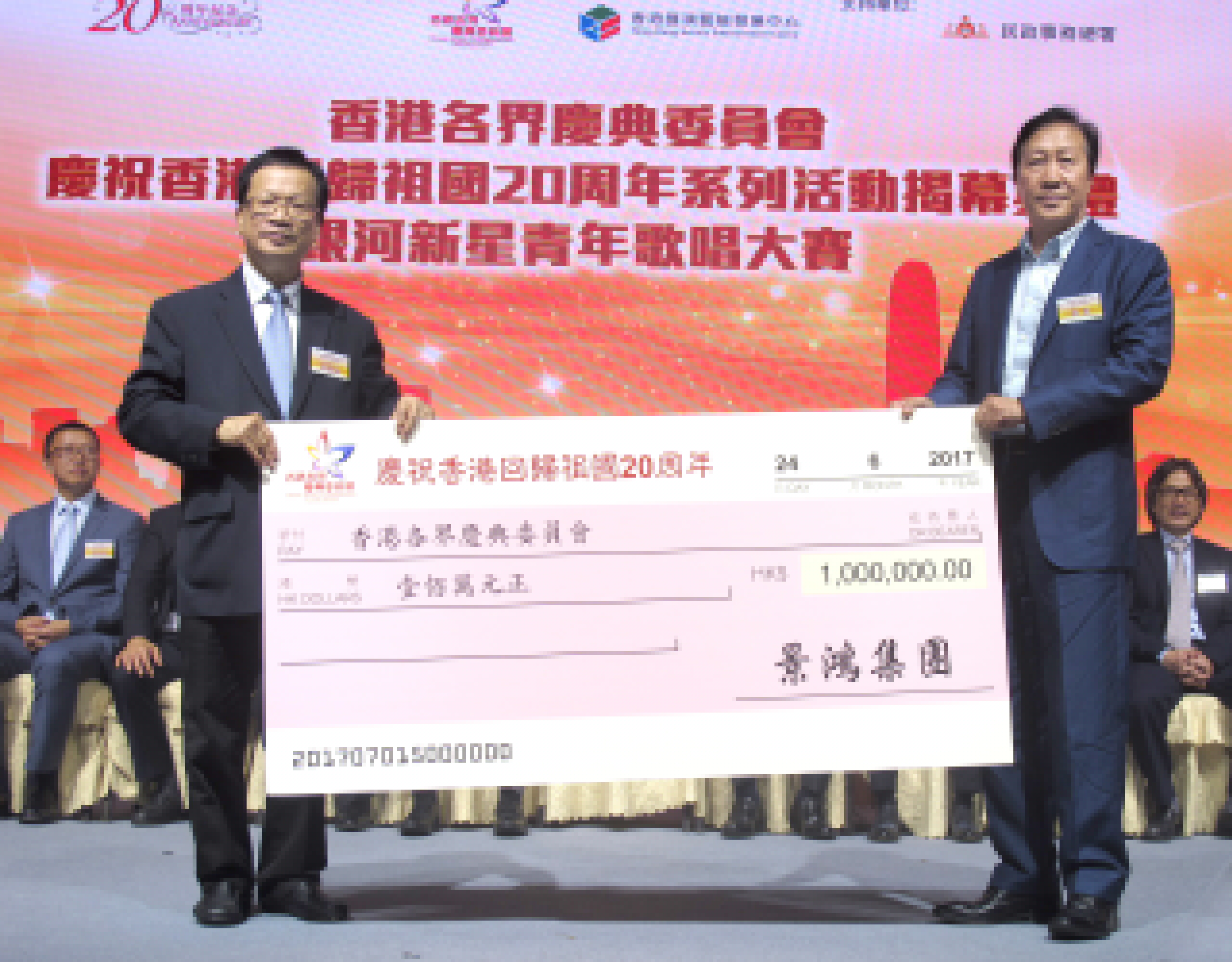 [景鴻快訊] 景鴻集團捐贈100萬港元支持回歸慶典，關景鴻博士全力支持慶祝香港