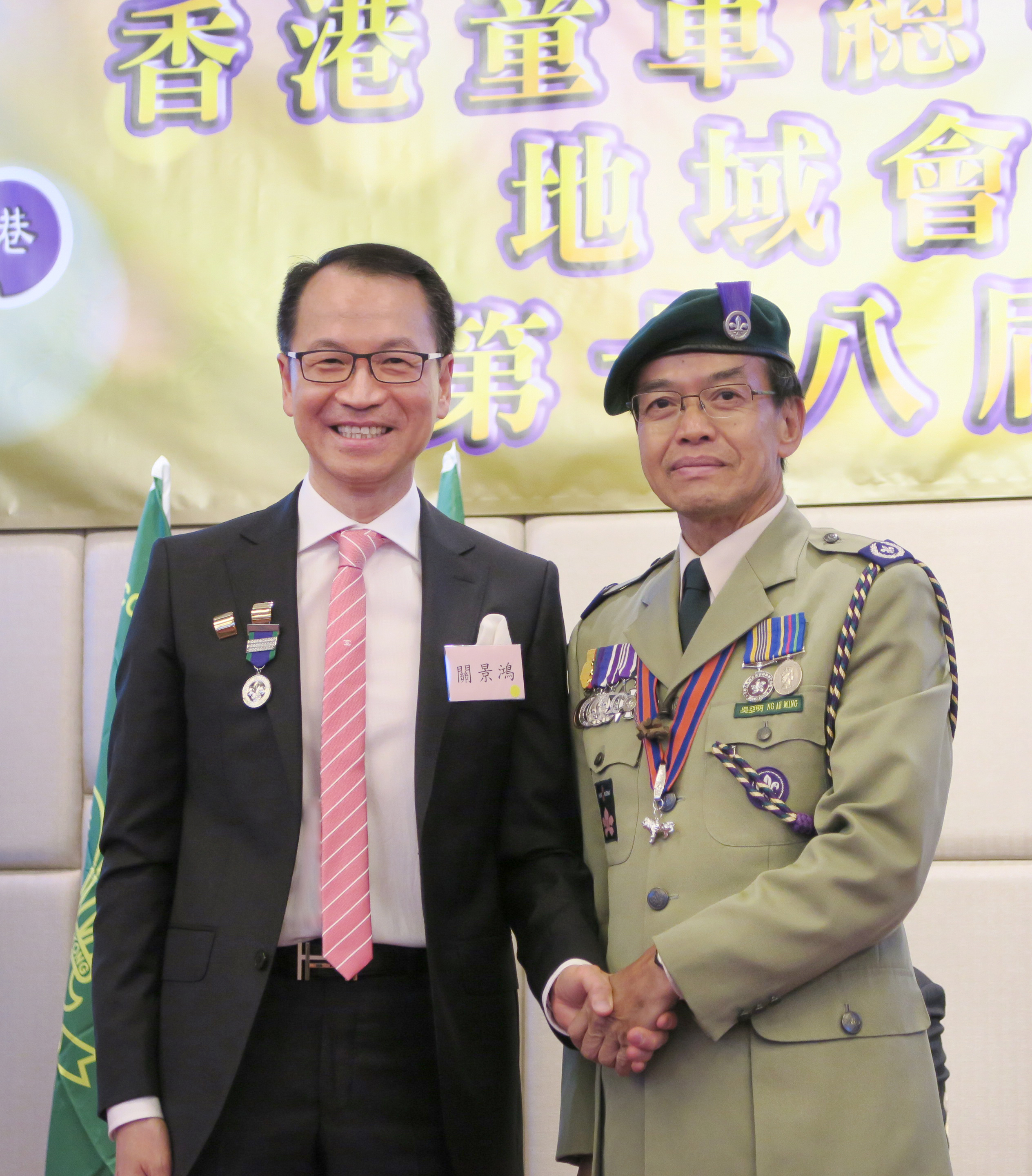 [景鴻快訊] 恭賀關(guān)景鴻博士繼續(xù)獲委任為『香港童軍總會(huì)新界東地域會(huì)長(zhǎng)』