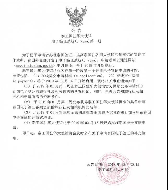 [實(shí)時(shí)焦點(diǎn)]2月15日泰國正式實(shí)行電子簽！