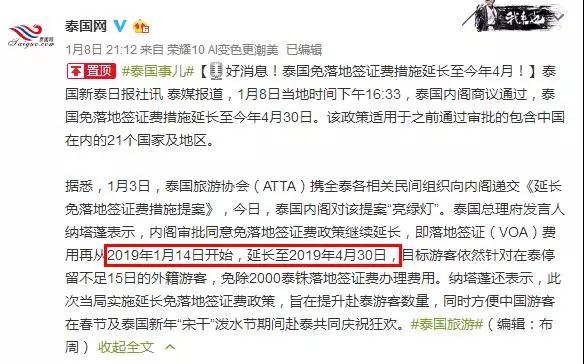 [實(shí)時(shí)焦點(diǎn)]好消息！泰國(guó)免落地簽證費(fèi)時(shí)間延長(zhǎng)至4月30日?。?！