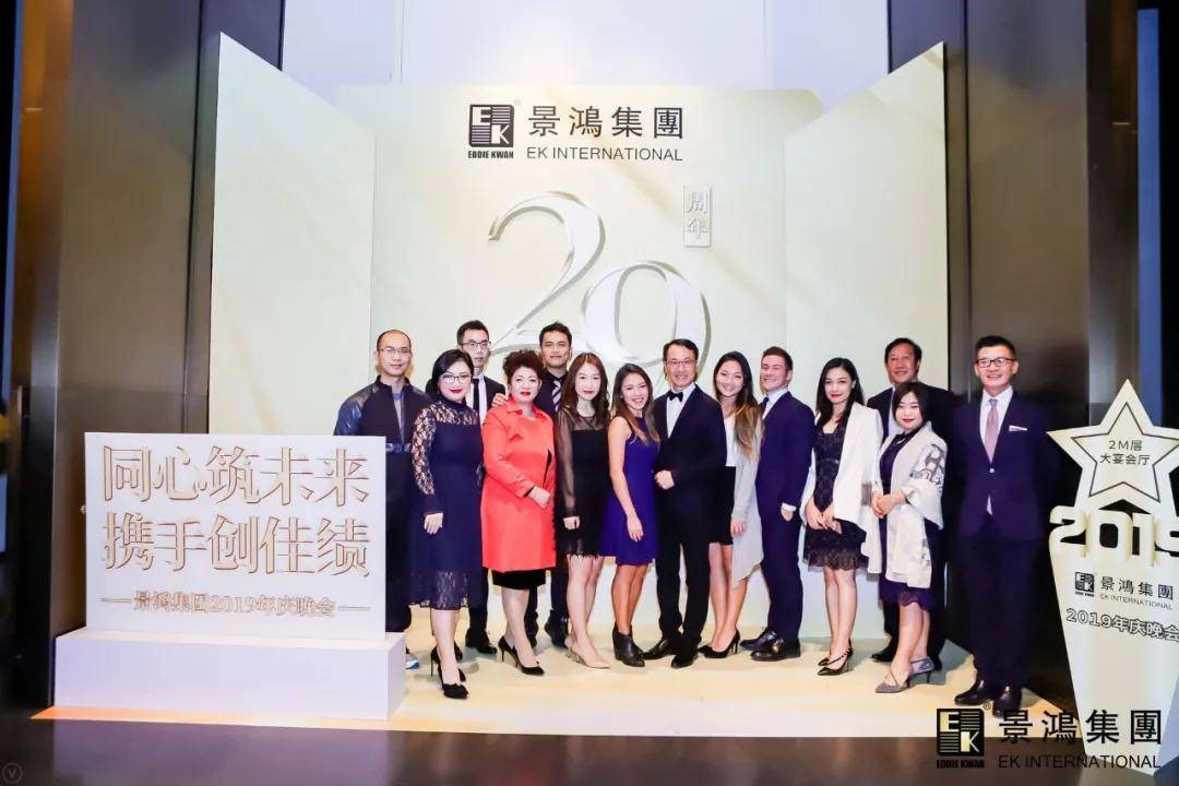 [景鴻快訊]景鴻集團2019年慶晚會 | “同心筑未來，攜手創(chuàng)佳績”