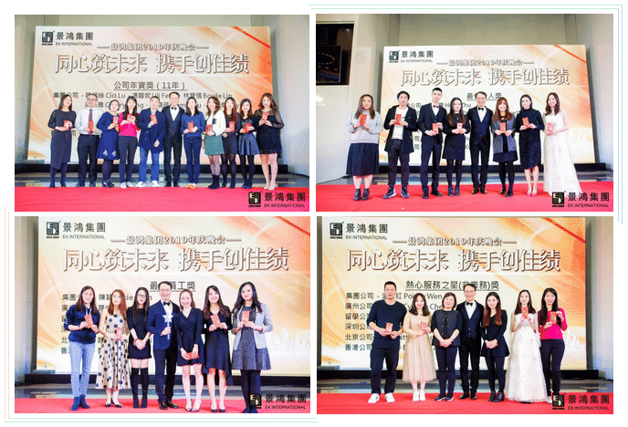 [景鴻快訊]景鴻集團2019年慶晚會 | “同心筑未來，攜手創(chuàng)佳績”