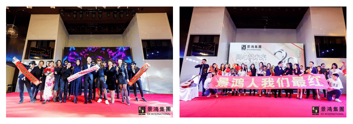 [景鴻快訊]景鴻集團2019年慶晚會 | “同心筑未來，攜手創(chuàng)佳績”