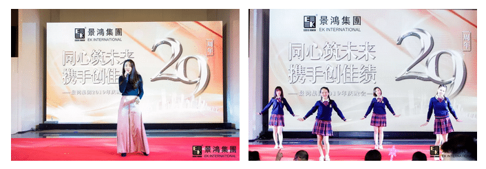 [景鴻快訊]景鴻集團2019年慶晚會 | “同心筑未來，攜手創(chuàng)佳績”