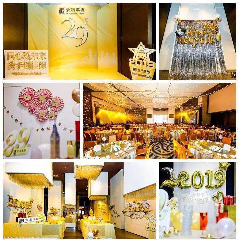 [景鴻快訊]景鴻集團2019年慶晚會 | “同心筑未來，攜手創(chuàng)佳績”