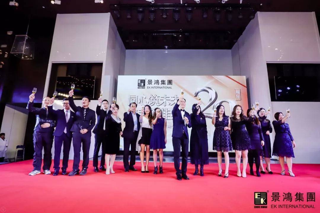 [景鴻快訊]景鴻集團2019年慶晚會 | “同心筑未來，攜手創(chuàng)佳績”