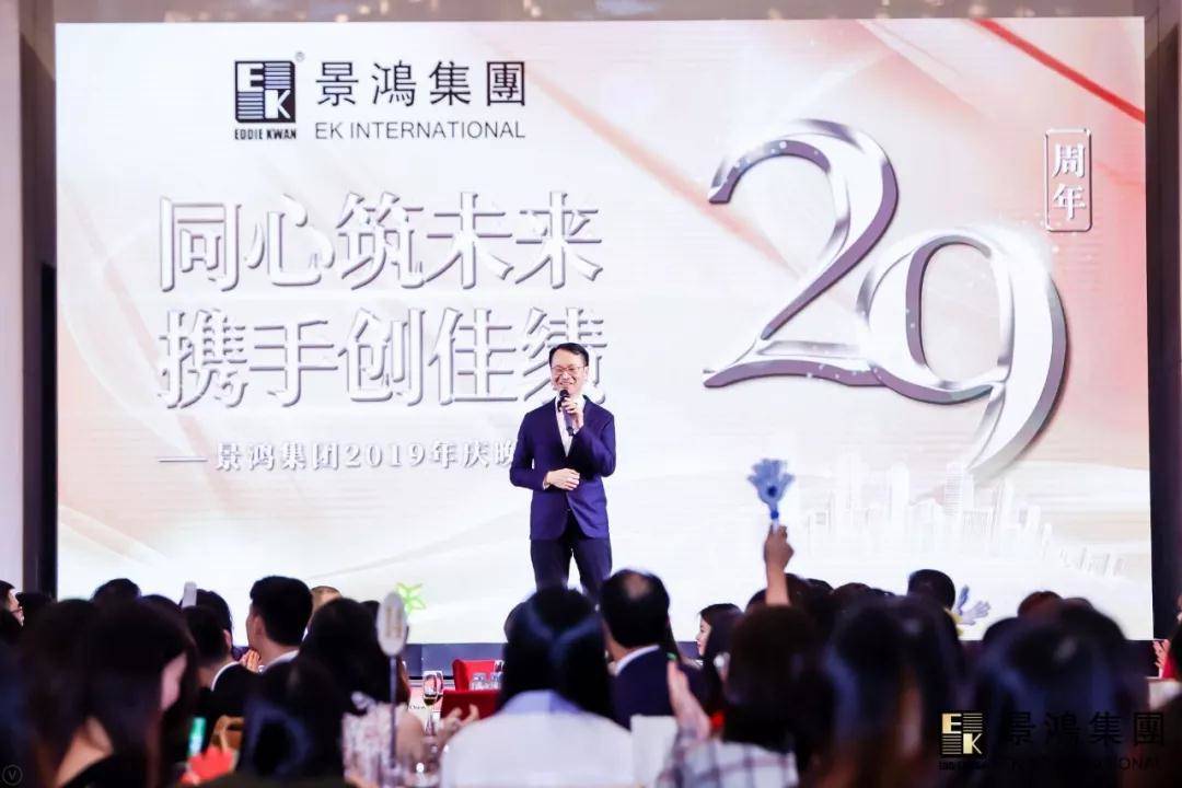 [景鴻快訊]景鴻集團2019年慶晚會 | “同心筑未來，攜手創(chuàng)佳績”