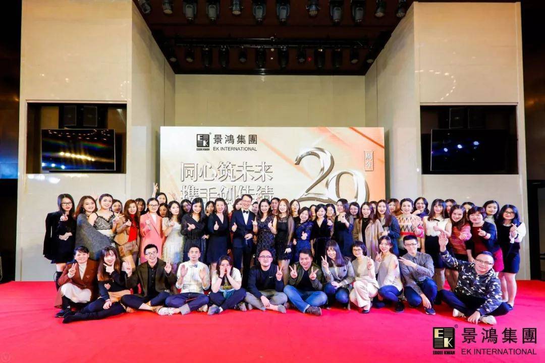 [景鴻快訊]景鴻集團2019年慶晚會 | “同心筑未來，攜手創(chuàng)佳績”