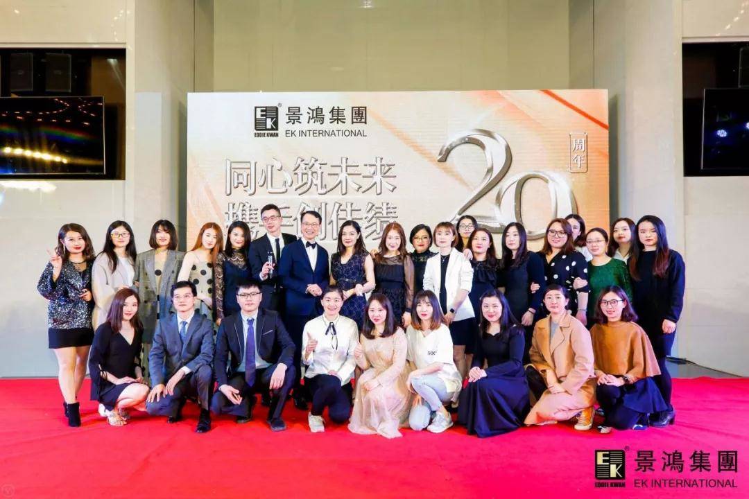 [景鴻快訊]景鴻集團2019年慶晚會 | “同心筑未來，攜手創(chuàng)佳績”