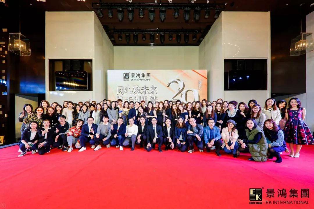 [景鴻快訊]景鴻集團2019年慶晚會 | “同心筑未來，攜手創(chuàng)佳績”