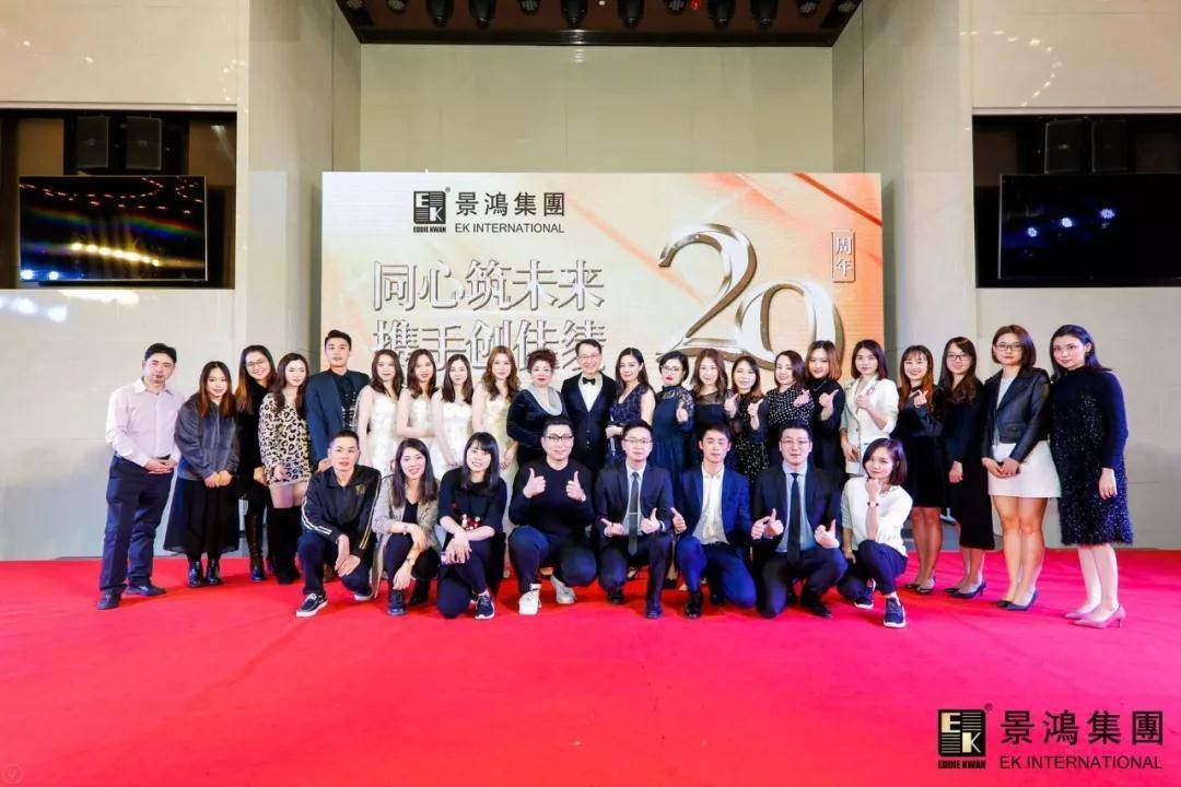 [景鴻快訊]景鴻集團2019年慶晚會 | “同心筑未來，攜手創(chuàng)佳績”