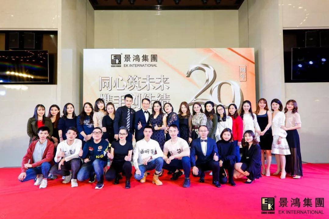 [景鴻快訊]景鴻集團2019年慶晚會 | “同心筑未來，攜手創(chuàng)佳績”