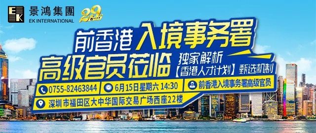 香港人才計(jì)劃分享會(huì)