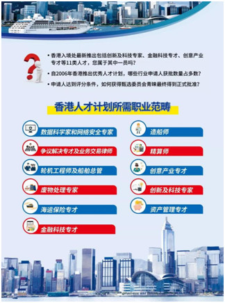 精彩回顧：[6月15日 深圳] 景鴻特邀嘉賓獨(dú)家解析【香港人才計(jì)劃】甄選機(jī)制見(jiàn)