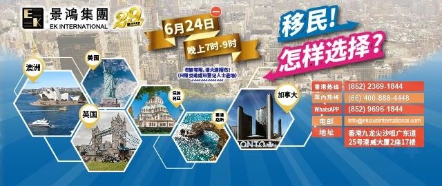 移民！怎樣選擇？