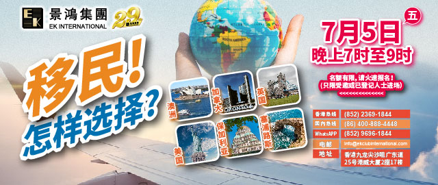 移民！怎樣選擇？