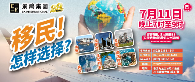 移民！怎樣選擇？丨已約滿(mǎn)