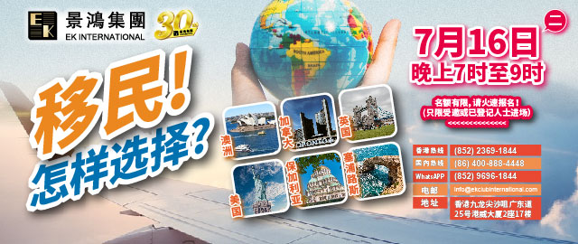 移民！怎樣選擇？