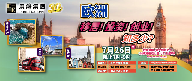 移居歐洲 為您盤點(diǎn)優(yōu)勢(shì)！