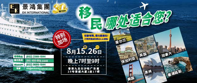 移民，哪處適合您？