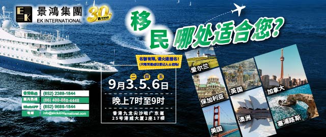 移民，哪處適合您？