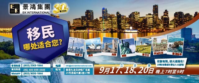 移民，哪處適合您？