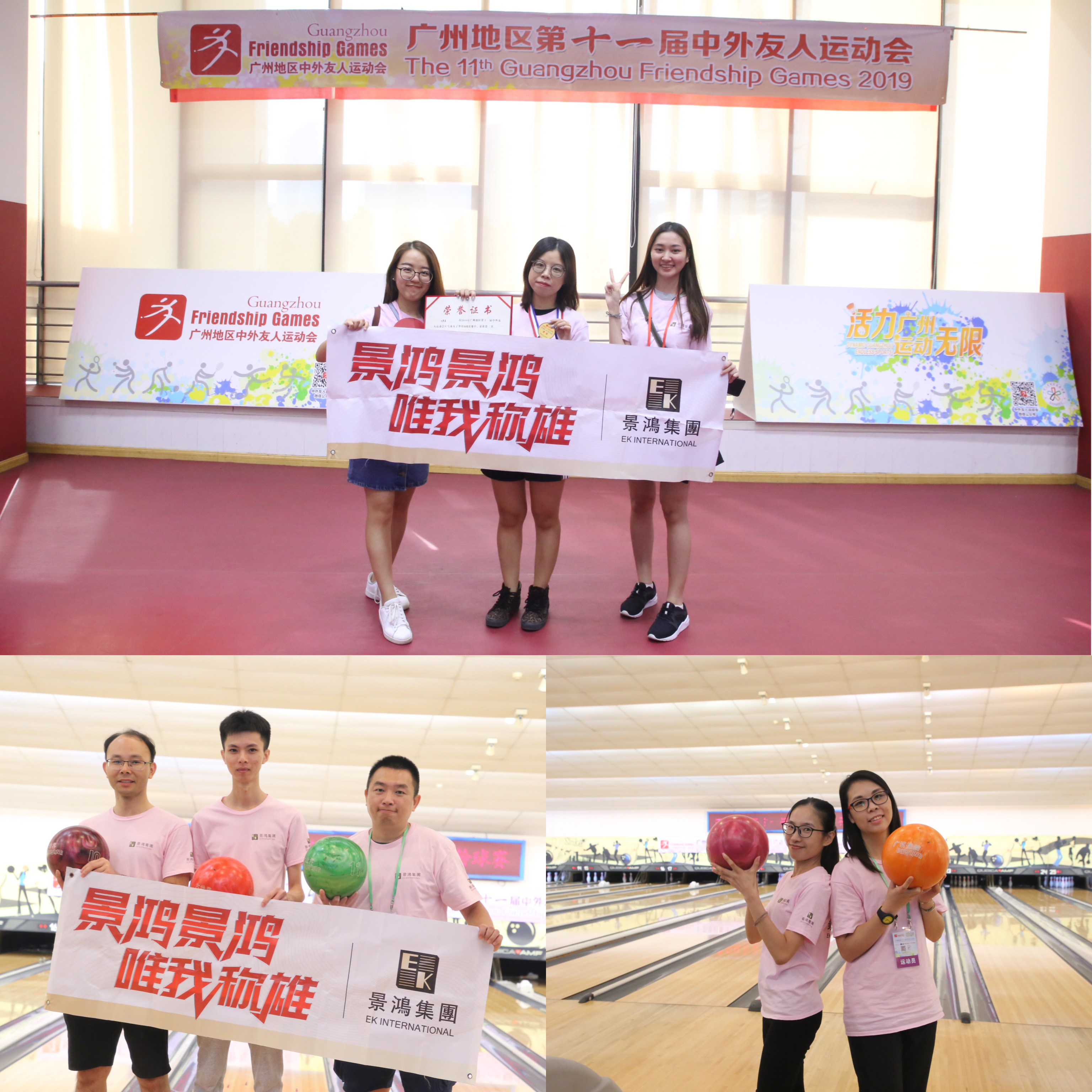景鴻集團特約贊助「廣州地區(qū)第十一屆中外友人運動會」，代表隊伍創(chuàng)下佳績！