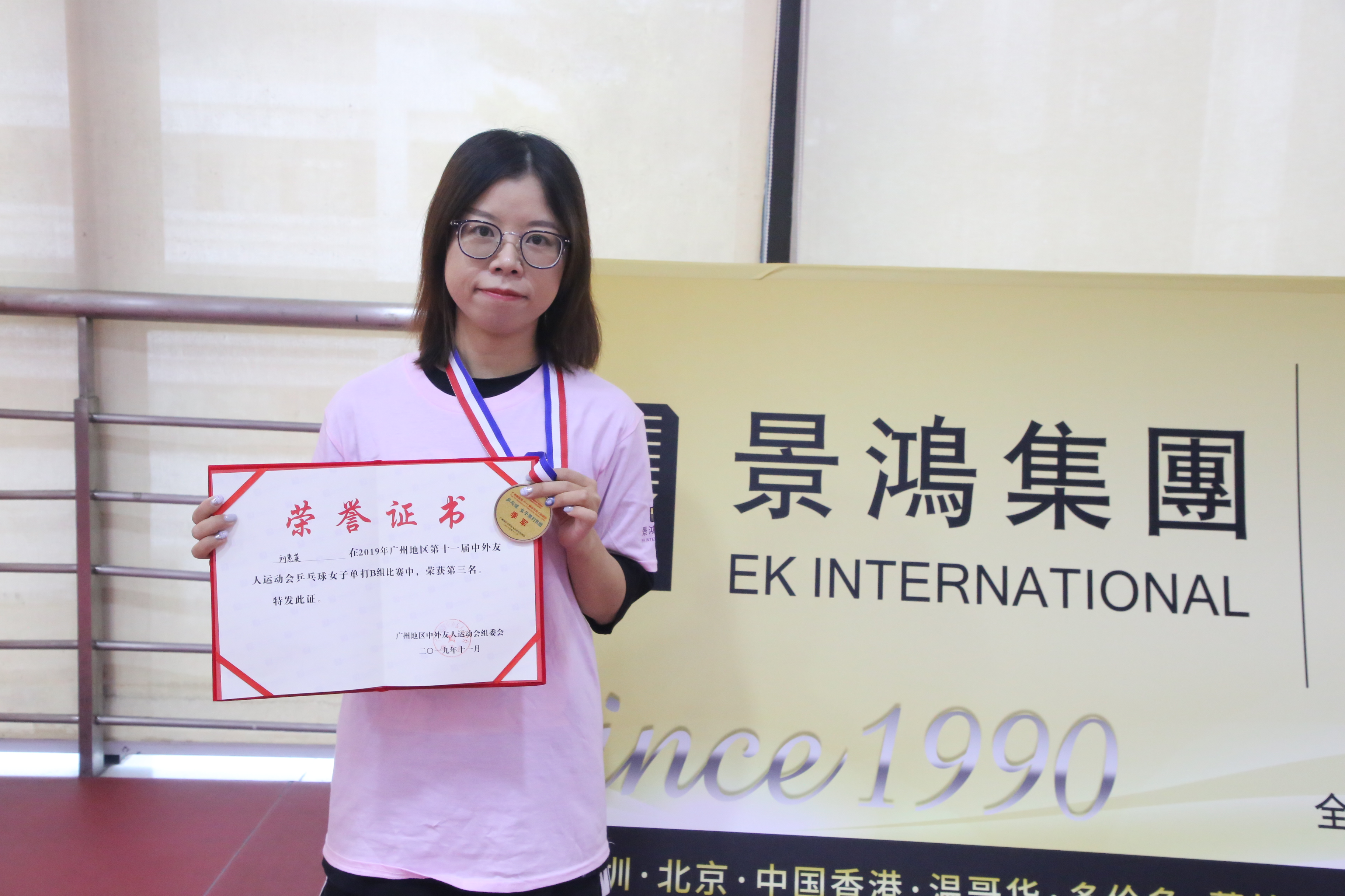 景鴻集團特約贊助「廣州地區(qū)第十一屆中外友人運動會」，代表隊伍創(chuàng)下佳績！