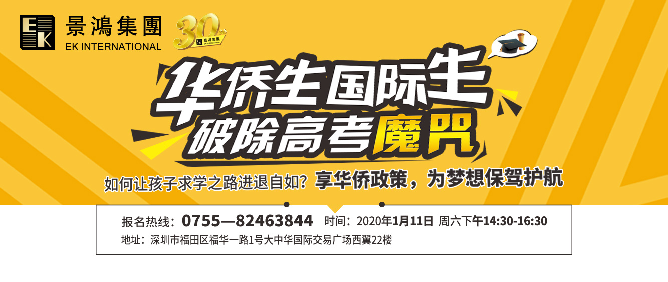 華僑生VS國際生 破除高考魔咒