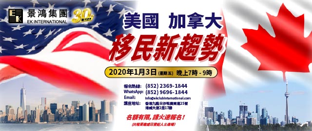 美國、加拿大移民新趨勢