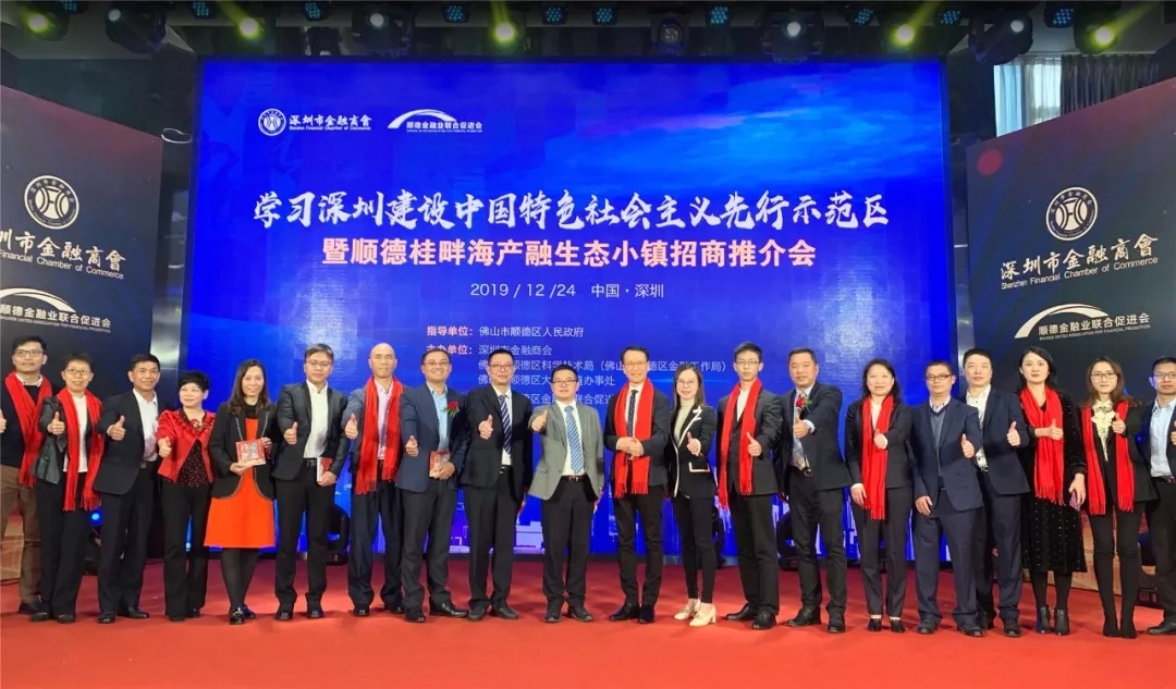 景鴻集團(tuán)受邀參加“順德桂畔海產(chǎn)融生態(tài)小鎮(zhèn)招商推介會(huì)”