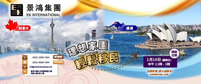 理想家園 輕松移民