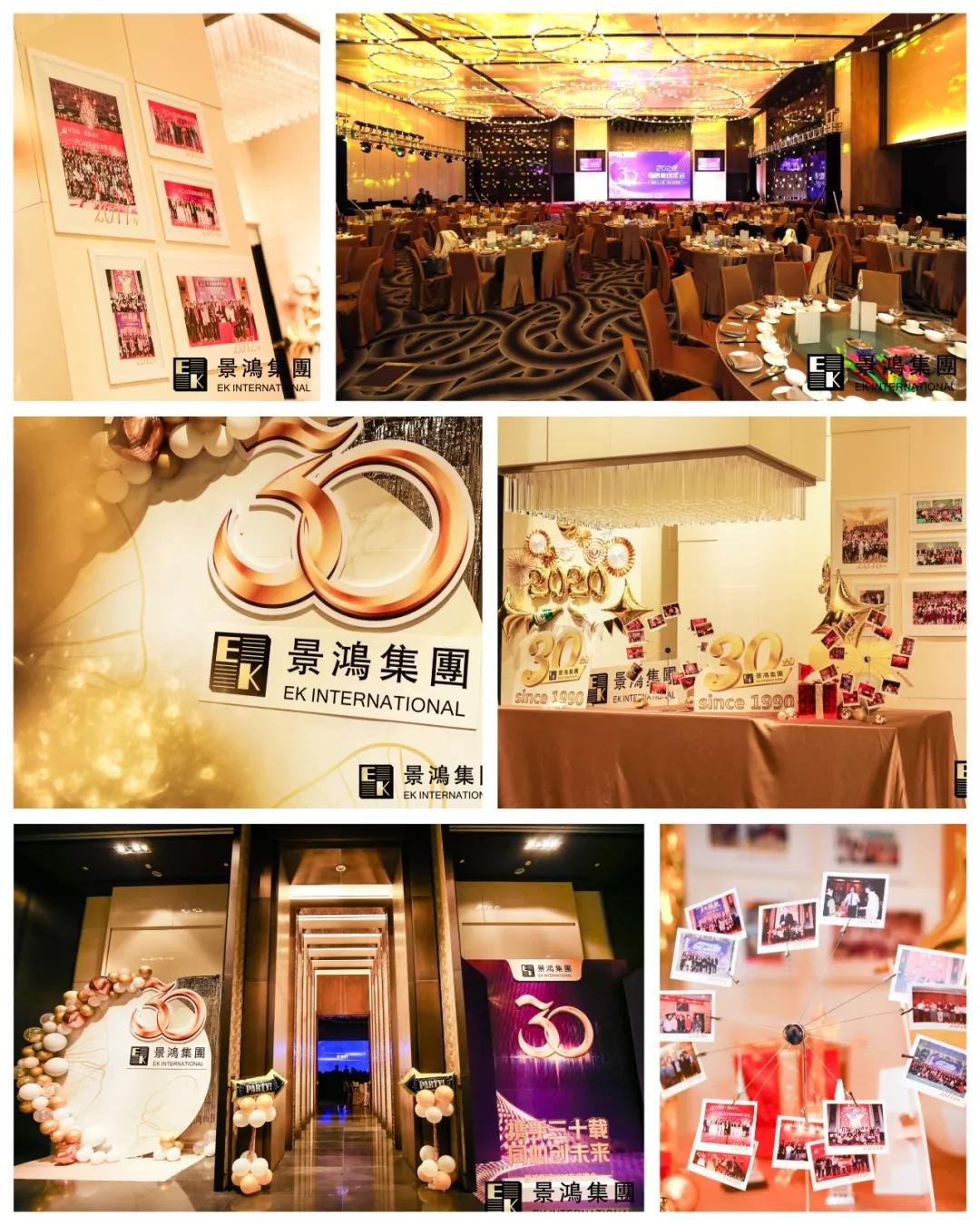 景鴻集團(tuán)2020年慶晚會 | “攜手三十載，同心創(chuàng)未來”