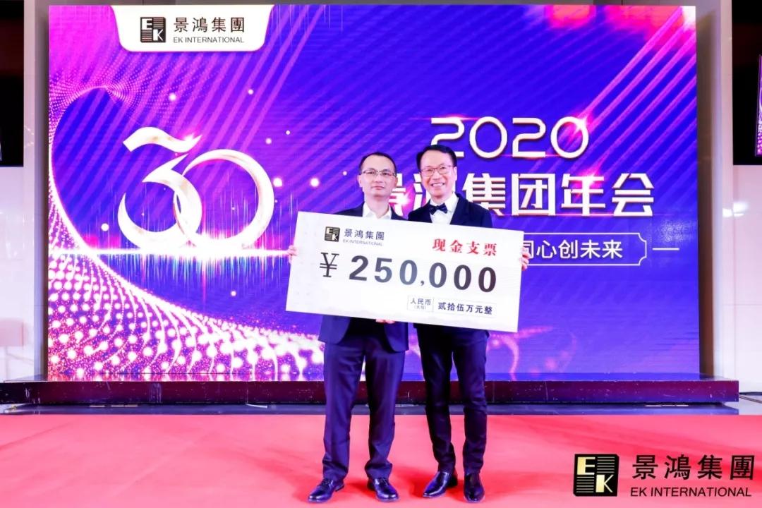 景鴻集團(tuán)2020年慶晚會 | “攜手三十載，同心創(chuàng)未來”
