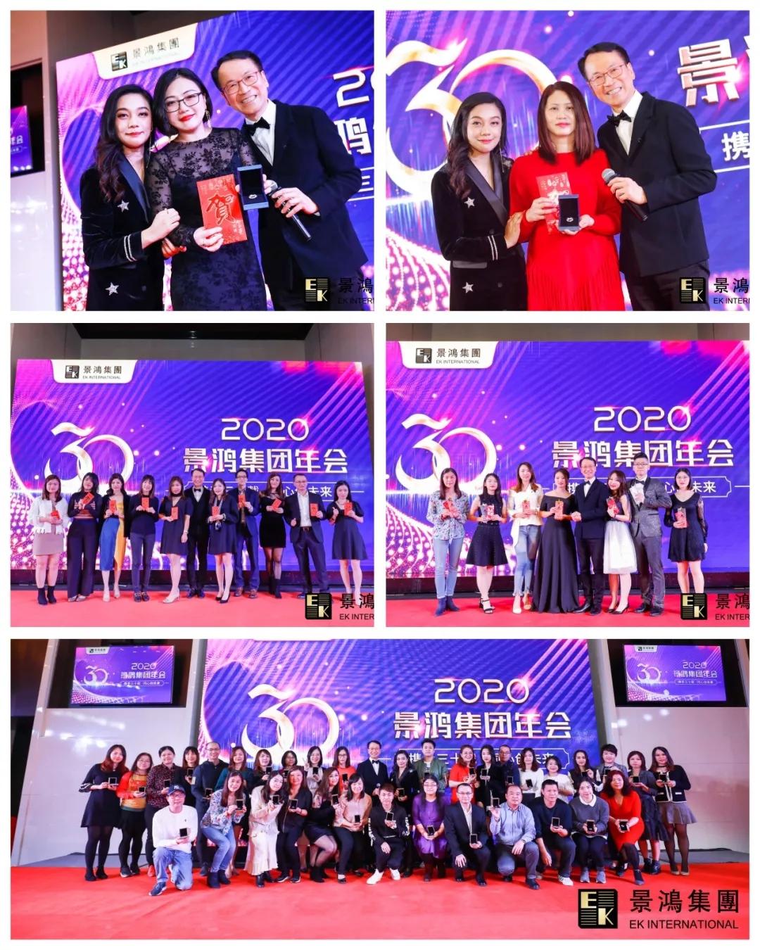 景鴻集團(tuán)2020年慶晚會 | “攜手三十載，同心創(chuàng)未來”