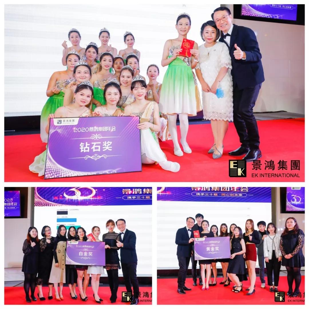 景鴻集團(tuán)2020年慶晚會 | “攜手三十載，同心創(chuàng)未來”