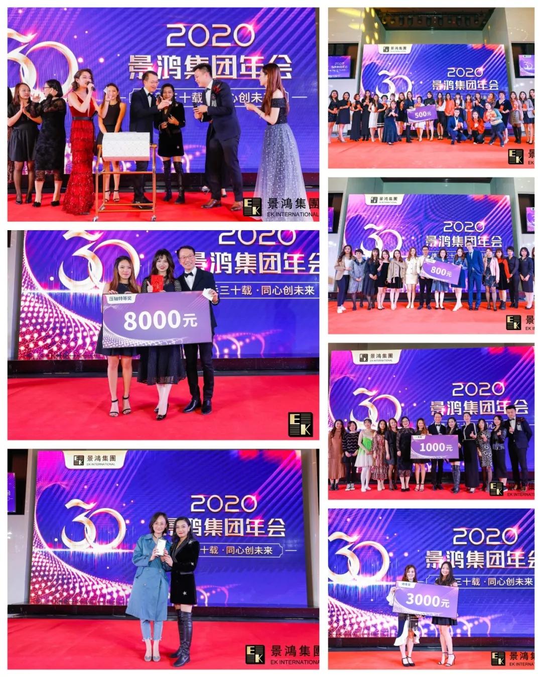 景鴻集團(tuán)2020年慶晚會 | “攜手三十載，同心創(chuàng)未來”